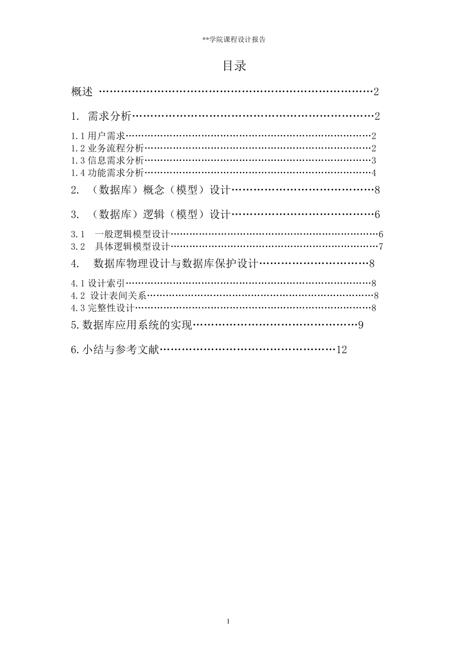 报刊订阅管理系统的设计与实现_第1页