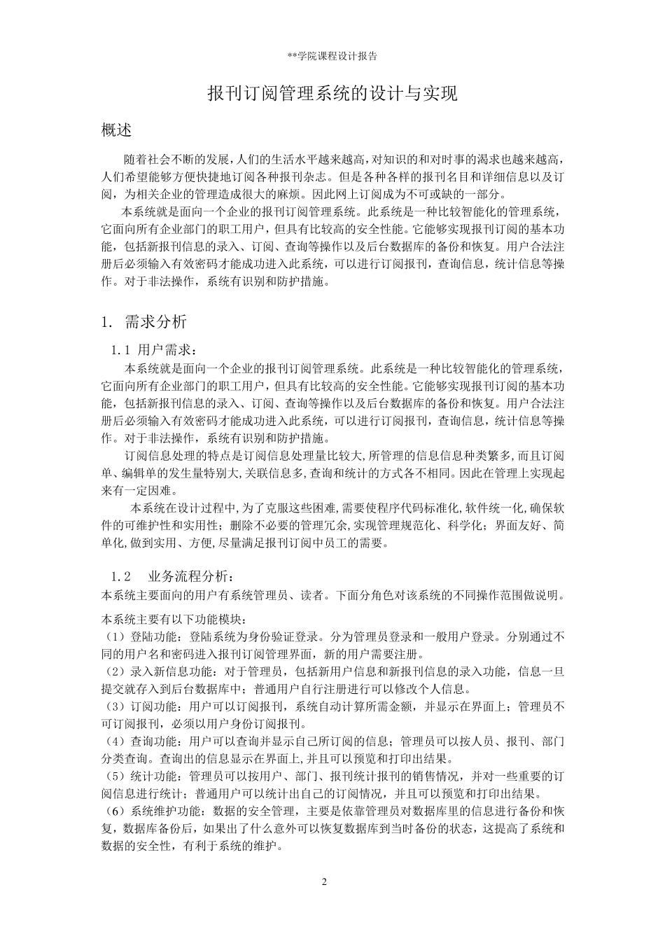 报刊订阅管理系统的设计与实现_第2页