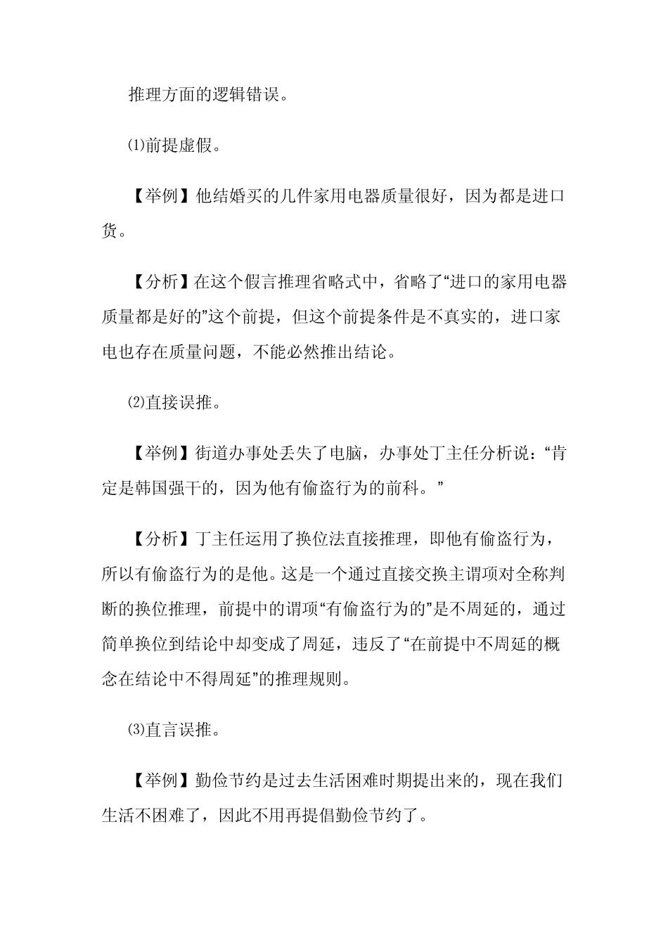 报刊逻辑语言差错再析_第1页