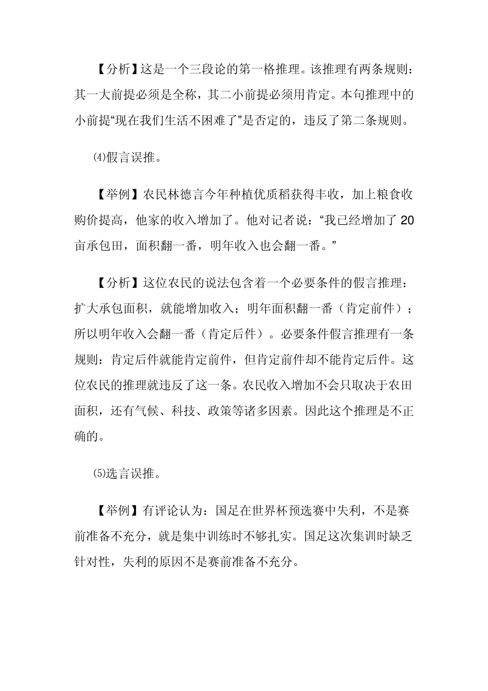 报刊逻辑语言差错再析_第2页