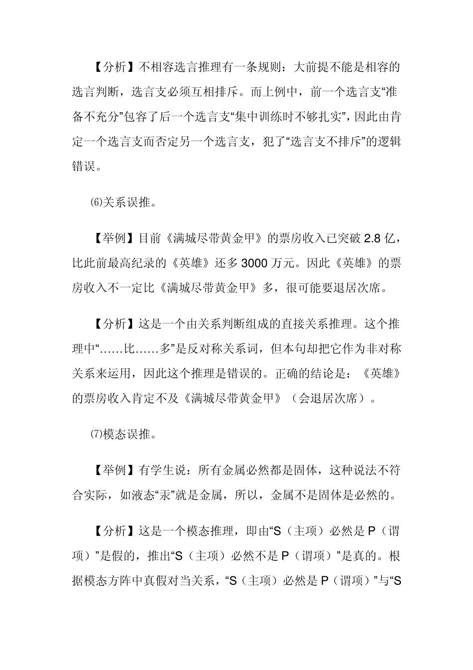 报刊逻辑语言差错再析_第3页