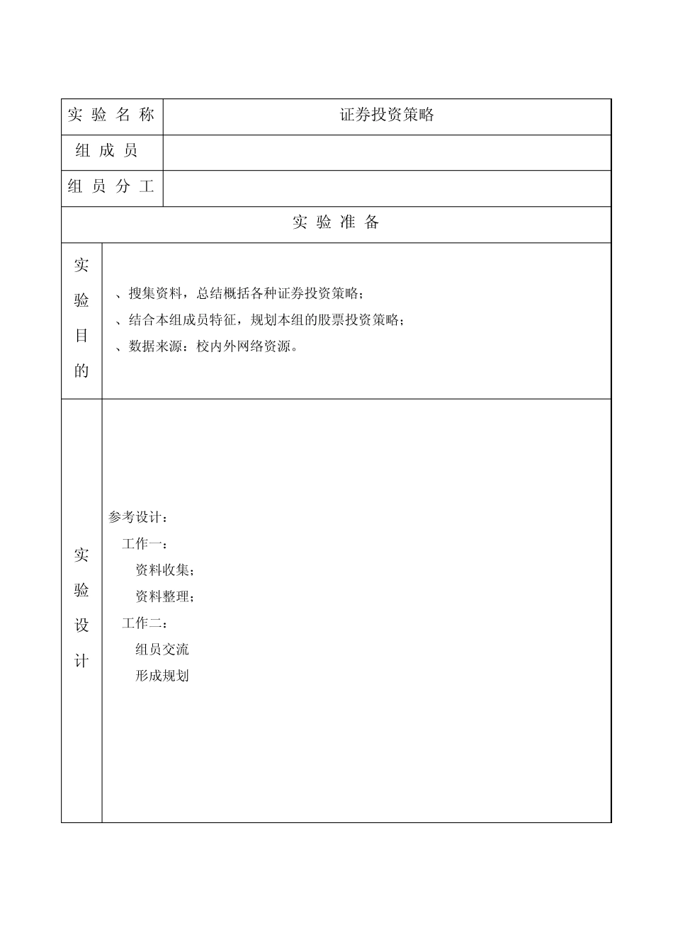 报告1投资策略归纳_第2页
