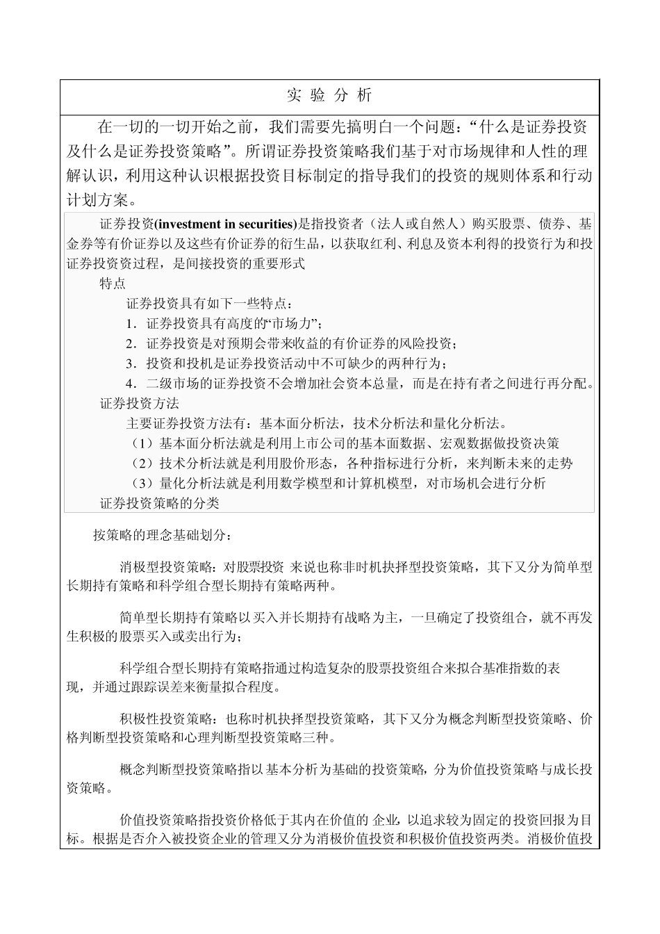 报告1投资策略归纳_第3页