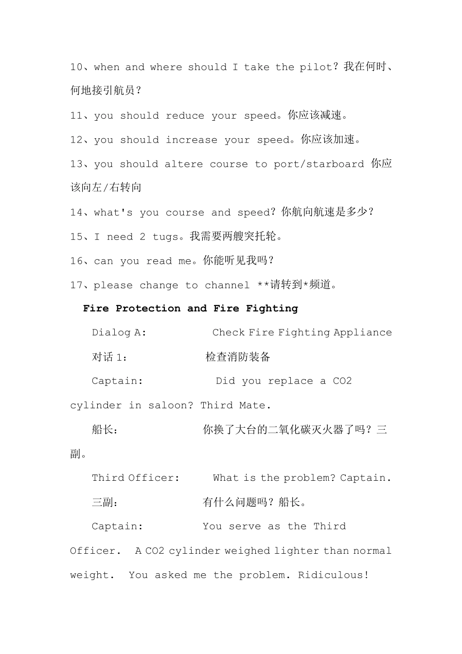 报告VTS船舶驾驶常用英语口语消防与灭火_第2页