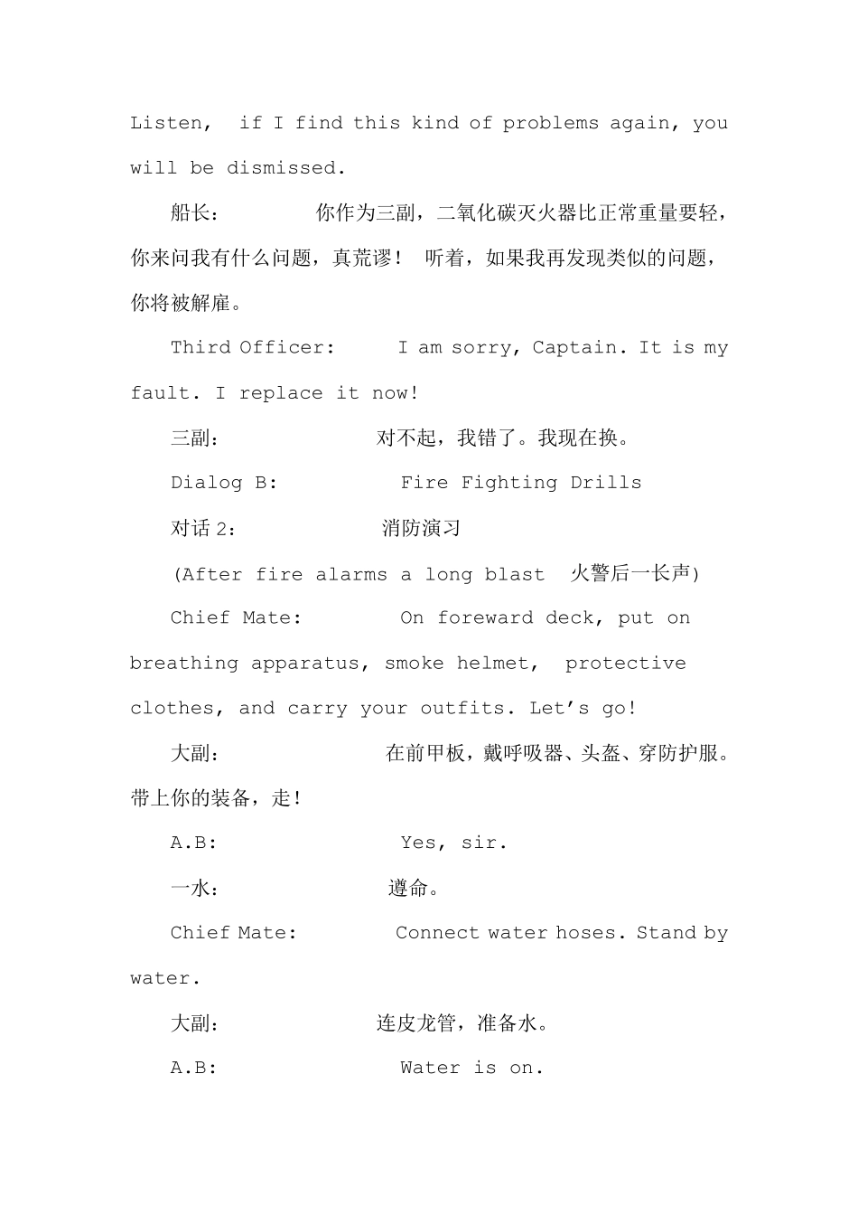 报告VTS船舶驾驶常用英语口语消防与灭火_第3页