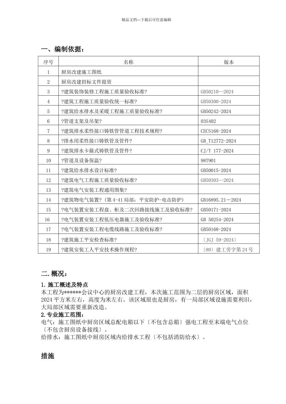 某会议中心酒店厨房改造工程施工方案_第3页