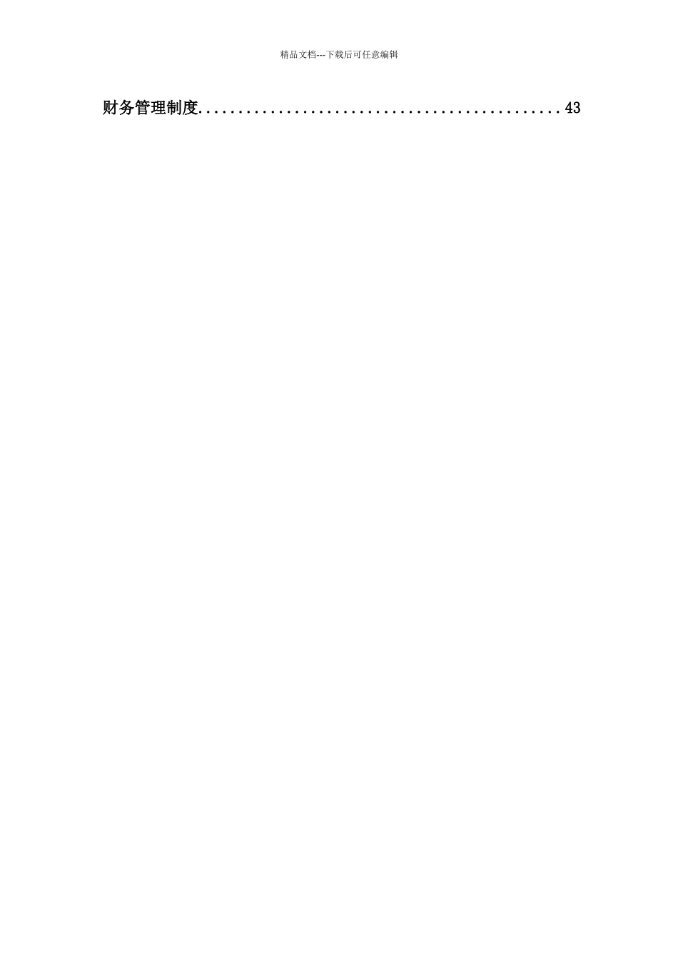 某传媒公司新员工培训讲义_第3页