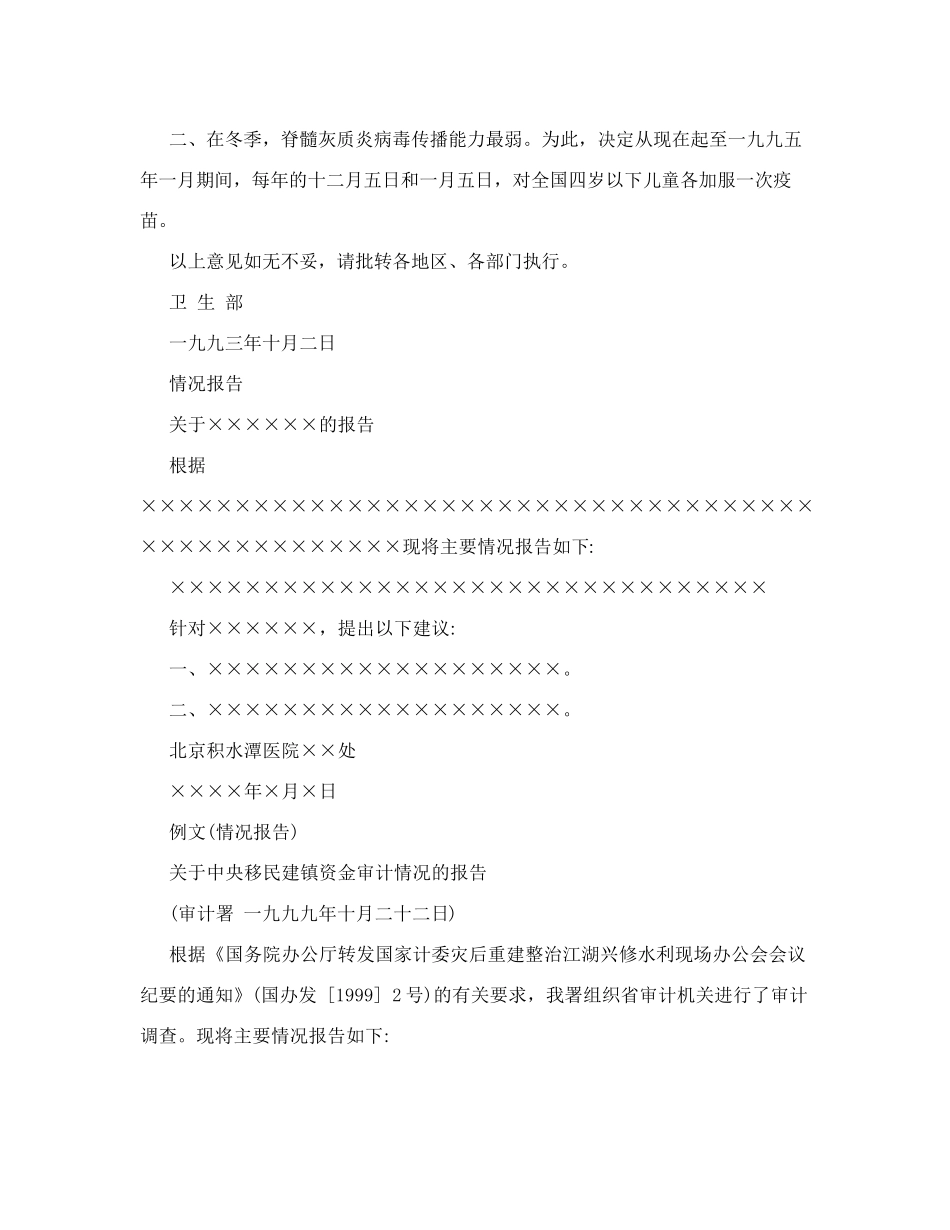 报告公文格式范文模板_第2页