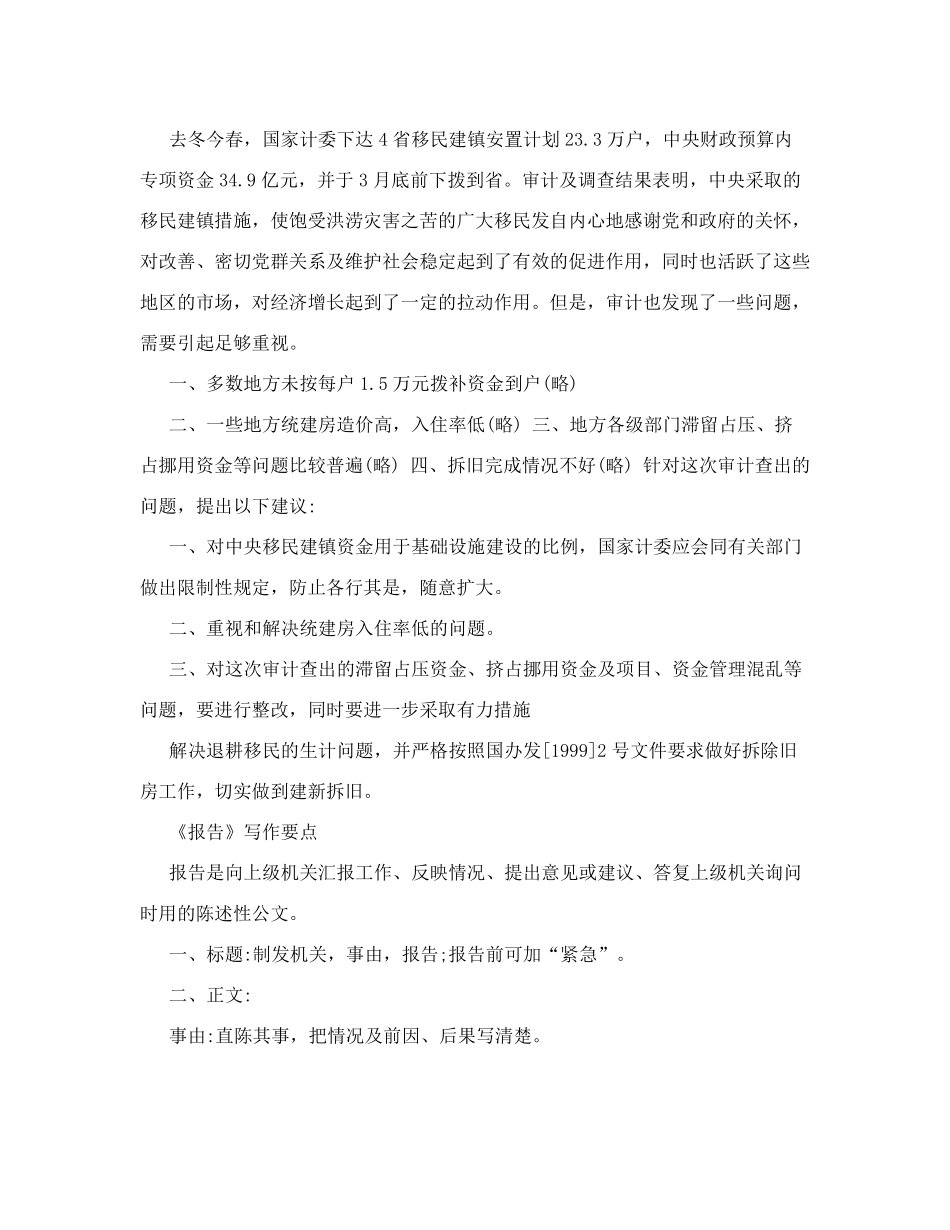 报告公文格式范文模板_第3页