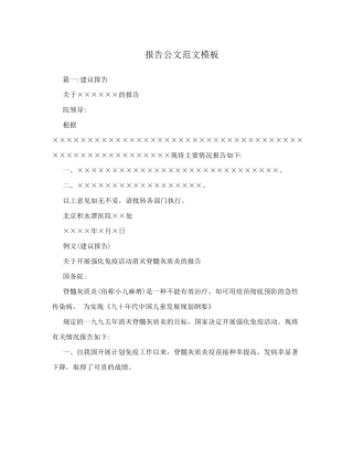 报告公文格式范文模板