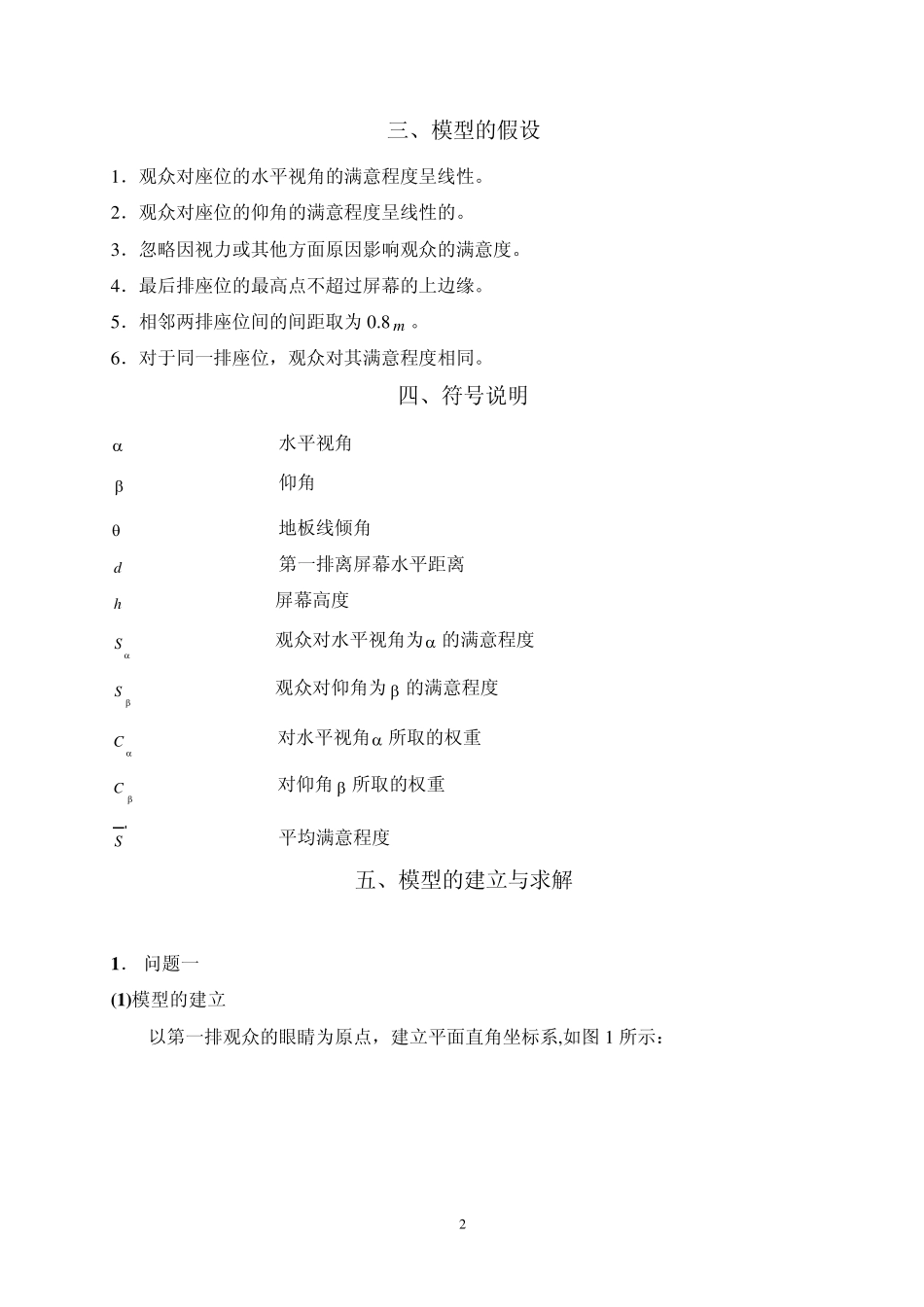 报告厅座位设计模型_第2页