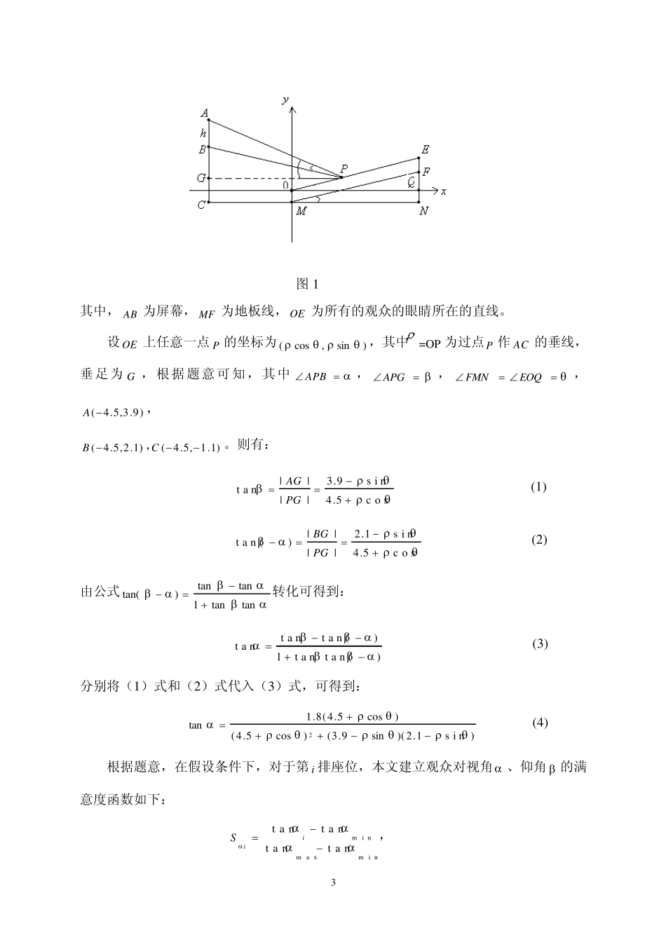 报告厅座位设计模型_第3页