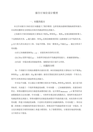 报告厅座位设计模型