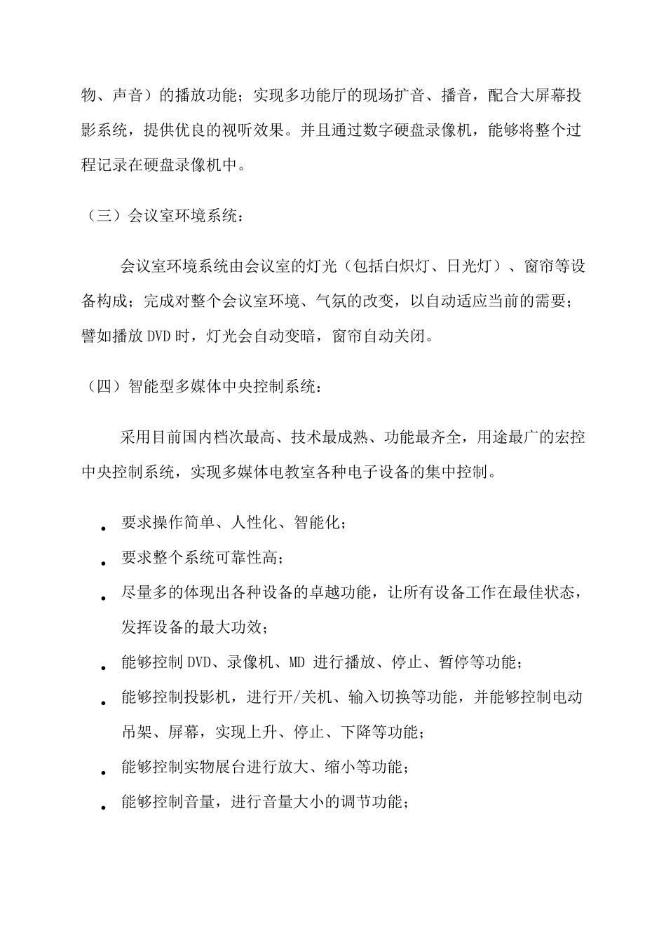 报告厅方案设计_第2页