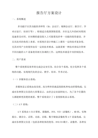报告厅方案设计