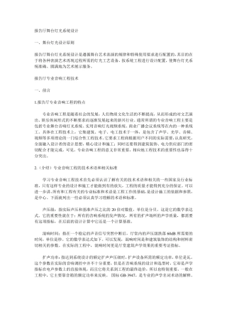 报告厅舞台灯光系统设计