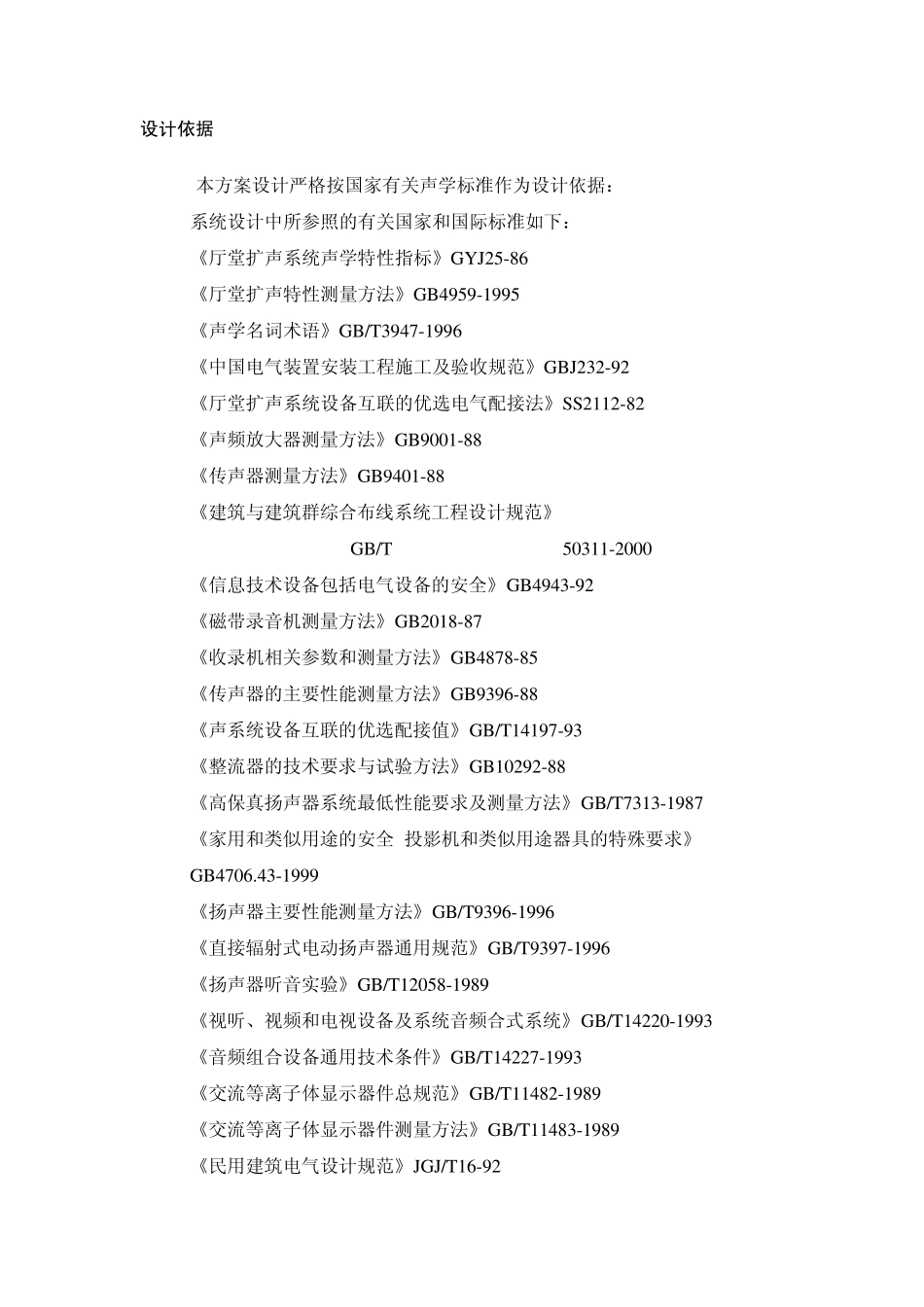 报告厅视听系统功能设计_第2页