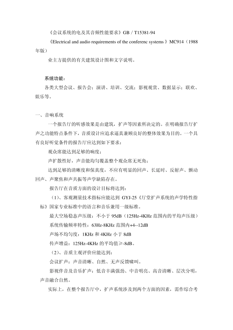 报告厅视听系统功能设计_第3页