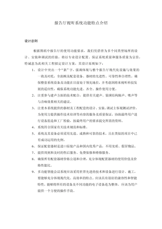 报告厅视听系统功能设计