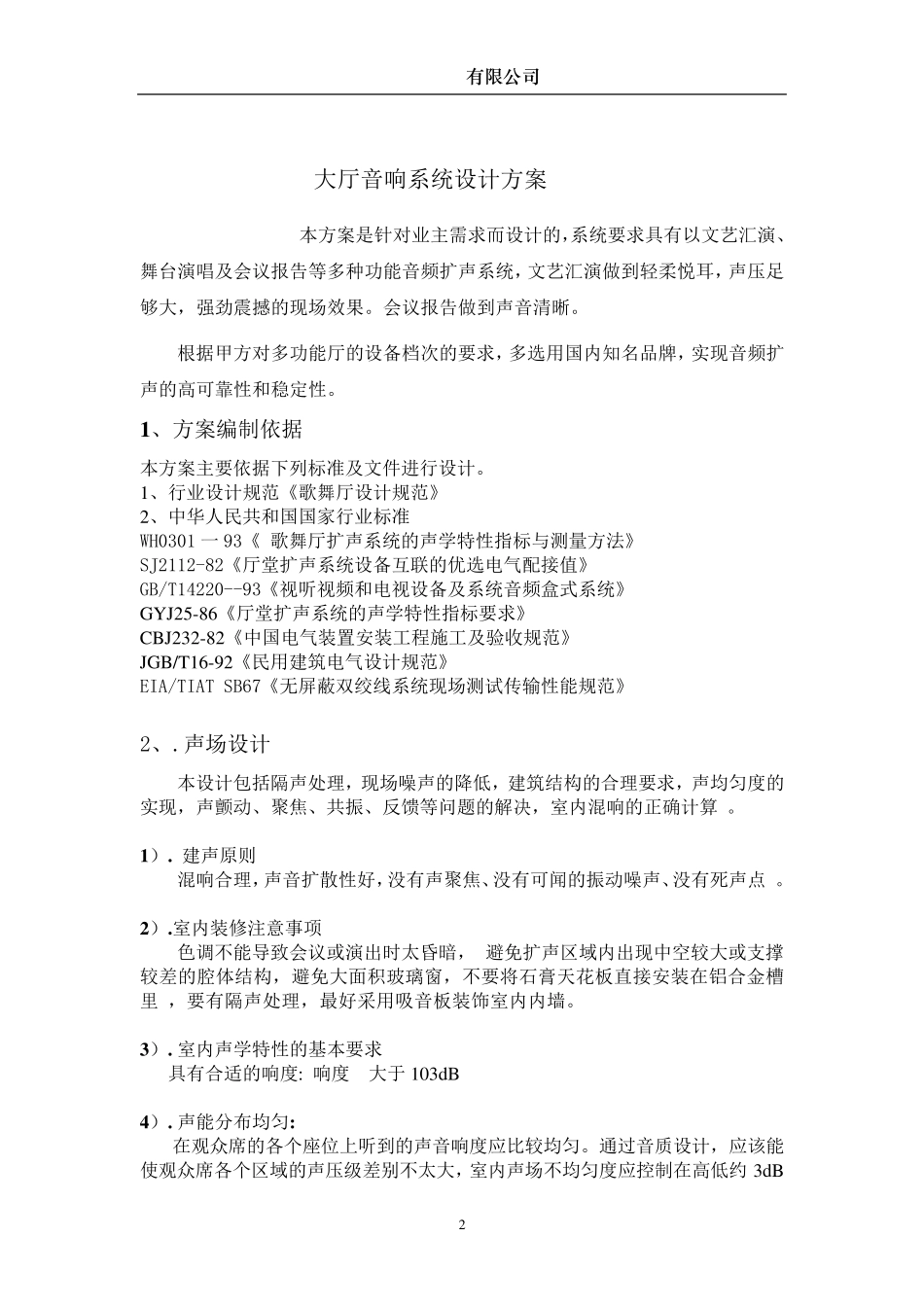 报告厅音响灯光系统设计方案_第2页