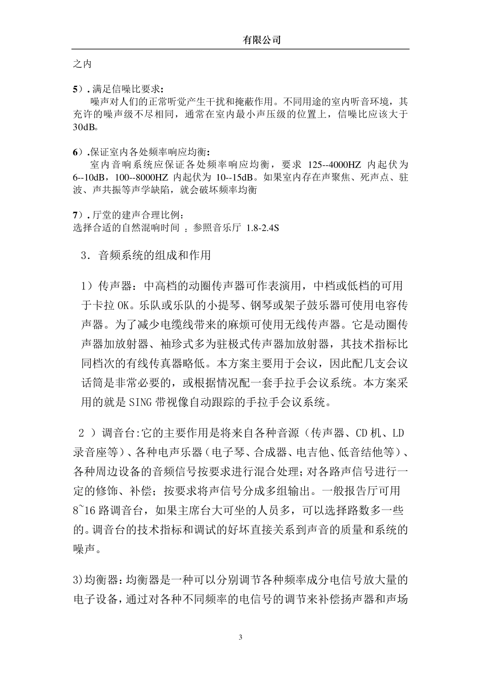 报告厅音响灯光系统设计方案_第3页