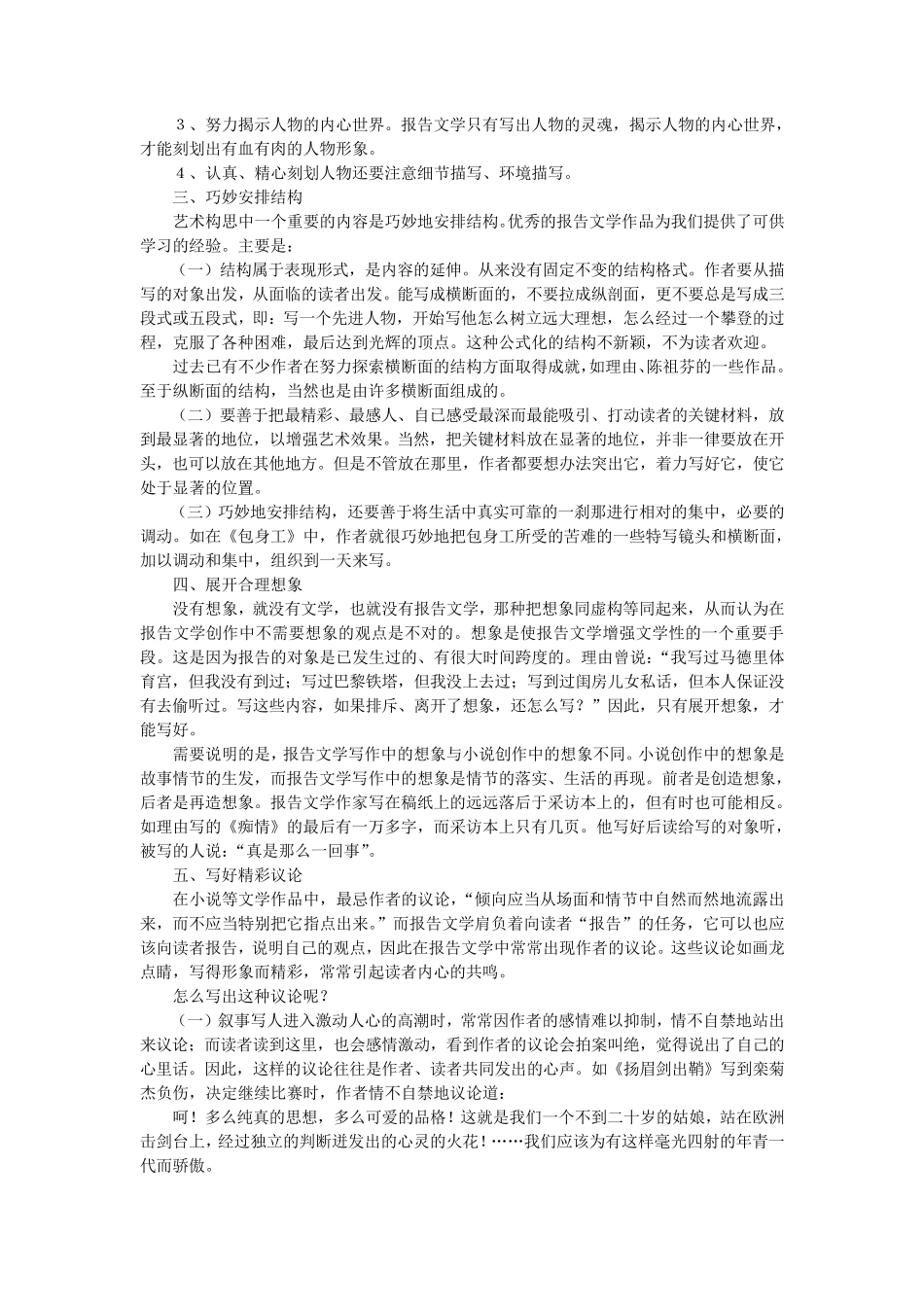 报告文学写作技巧_第3页