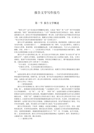 报告文学写作技巧