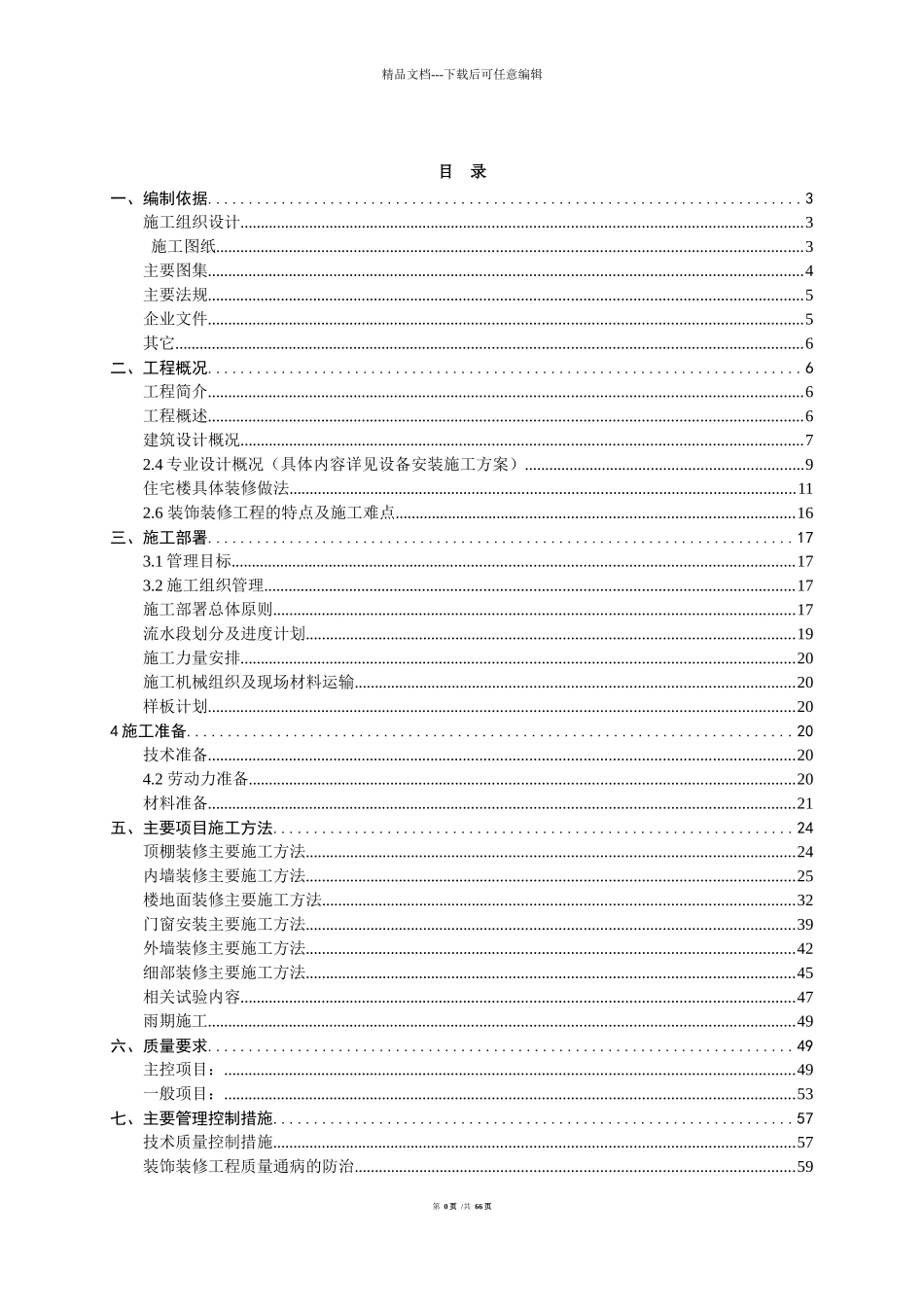 某住宅及车库新天广场装修施工方案_第1页