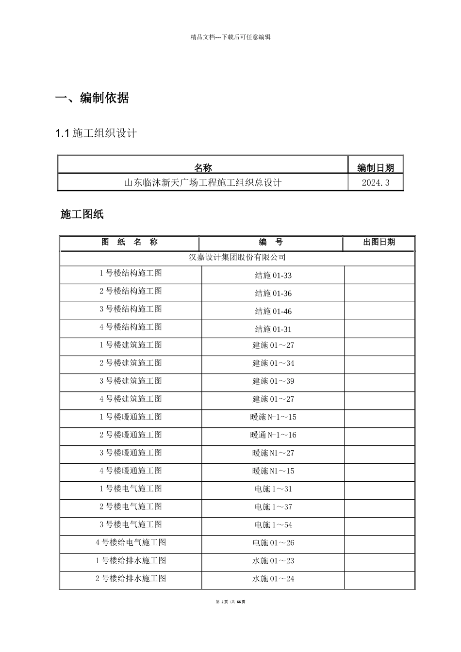 某住宅及车库新天广场装修施工方案_第3页