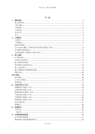 某住宅及车库新天广场装修施工方案