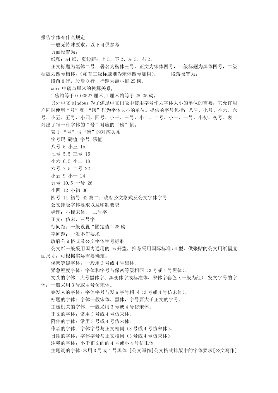 报告格式字体大小_第1页