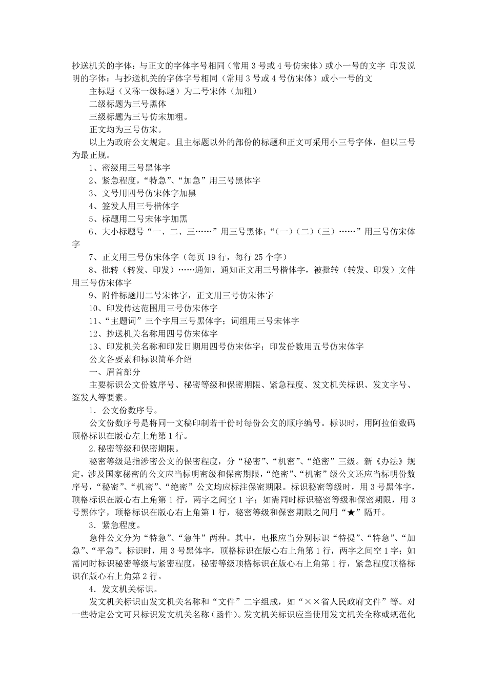 报告格式字体大小_第2页