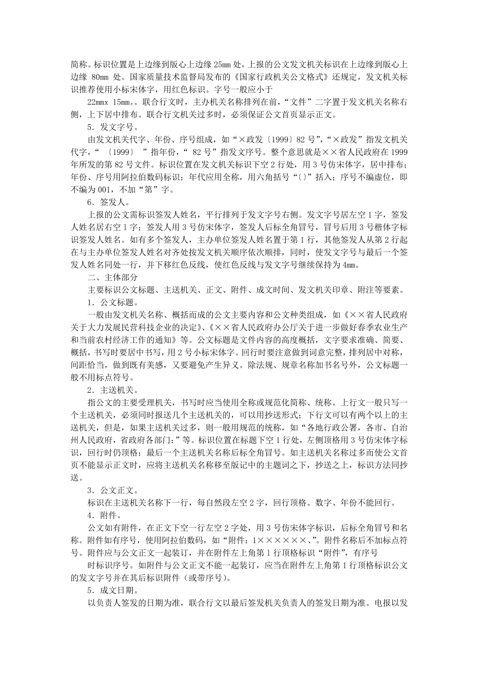 报告格式字体大小_第3页