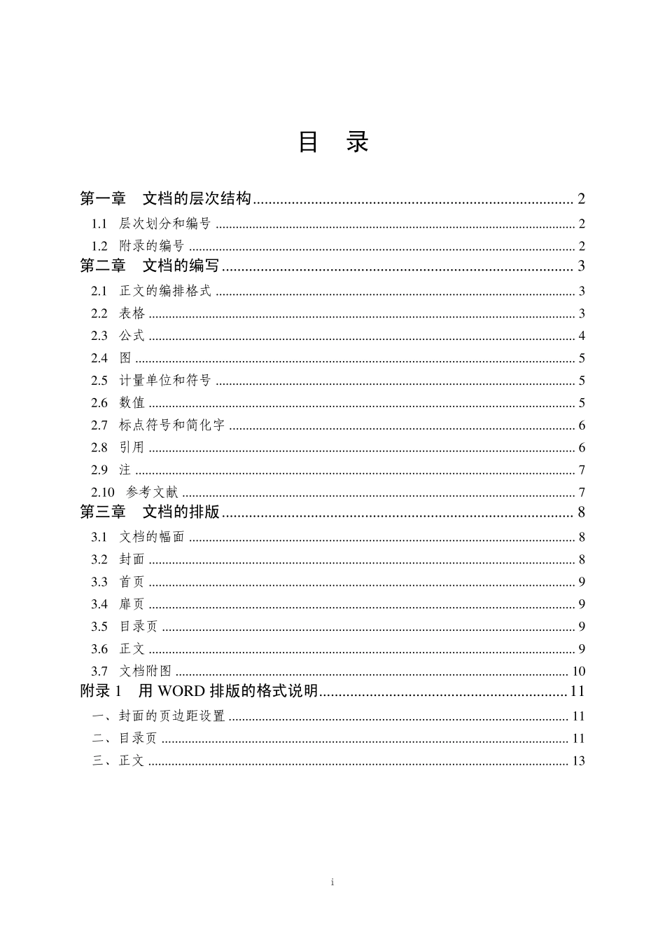 报告文档与排版规则_第2页