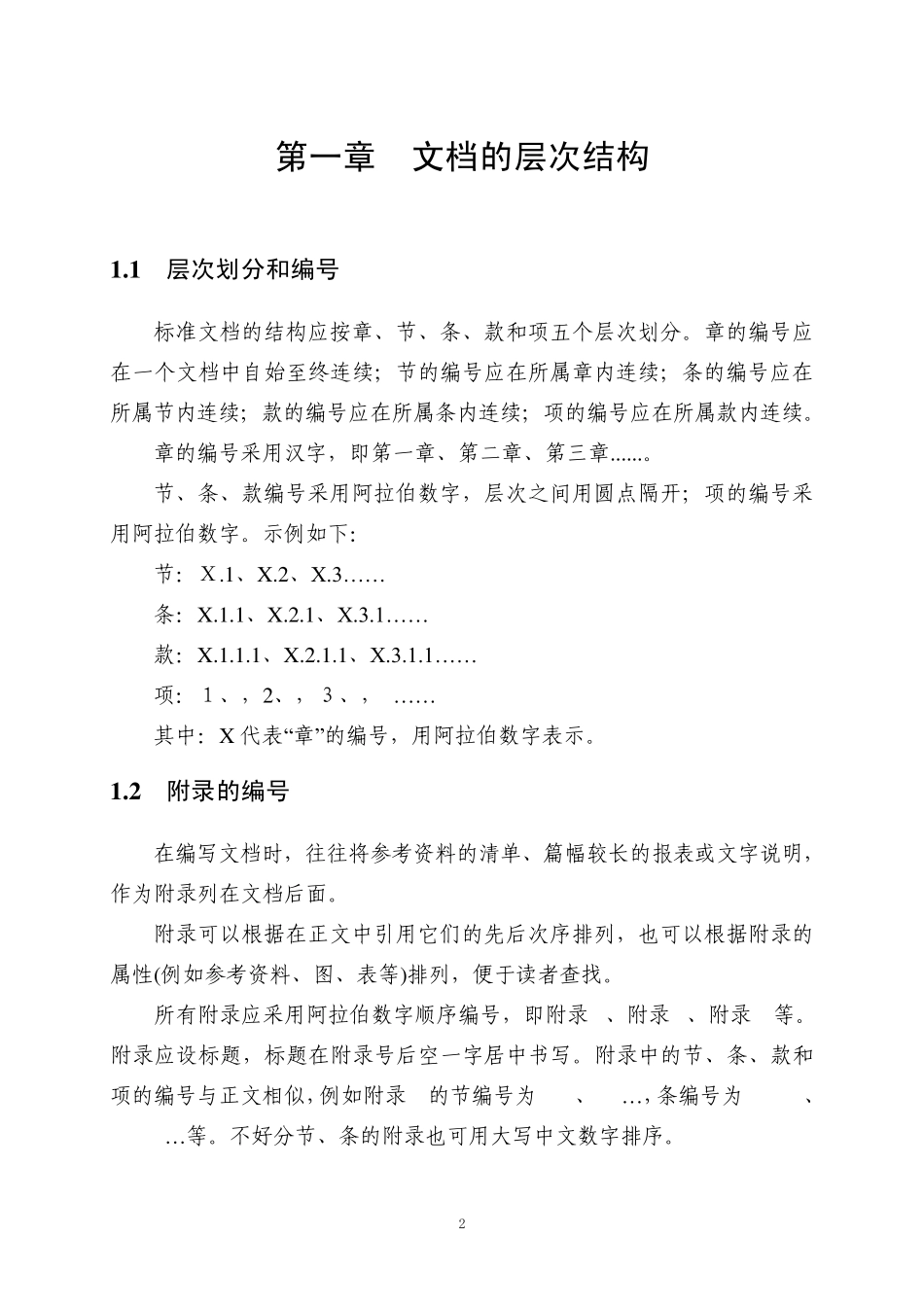 报告文档与排版规则_第3页
