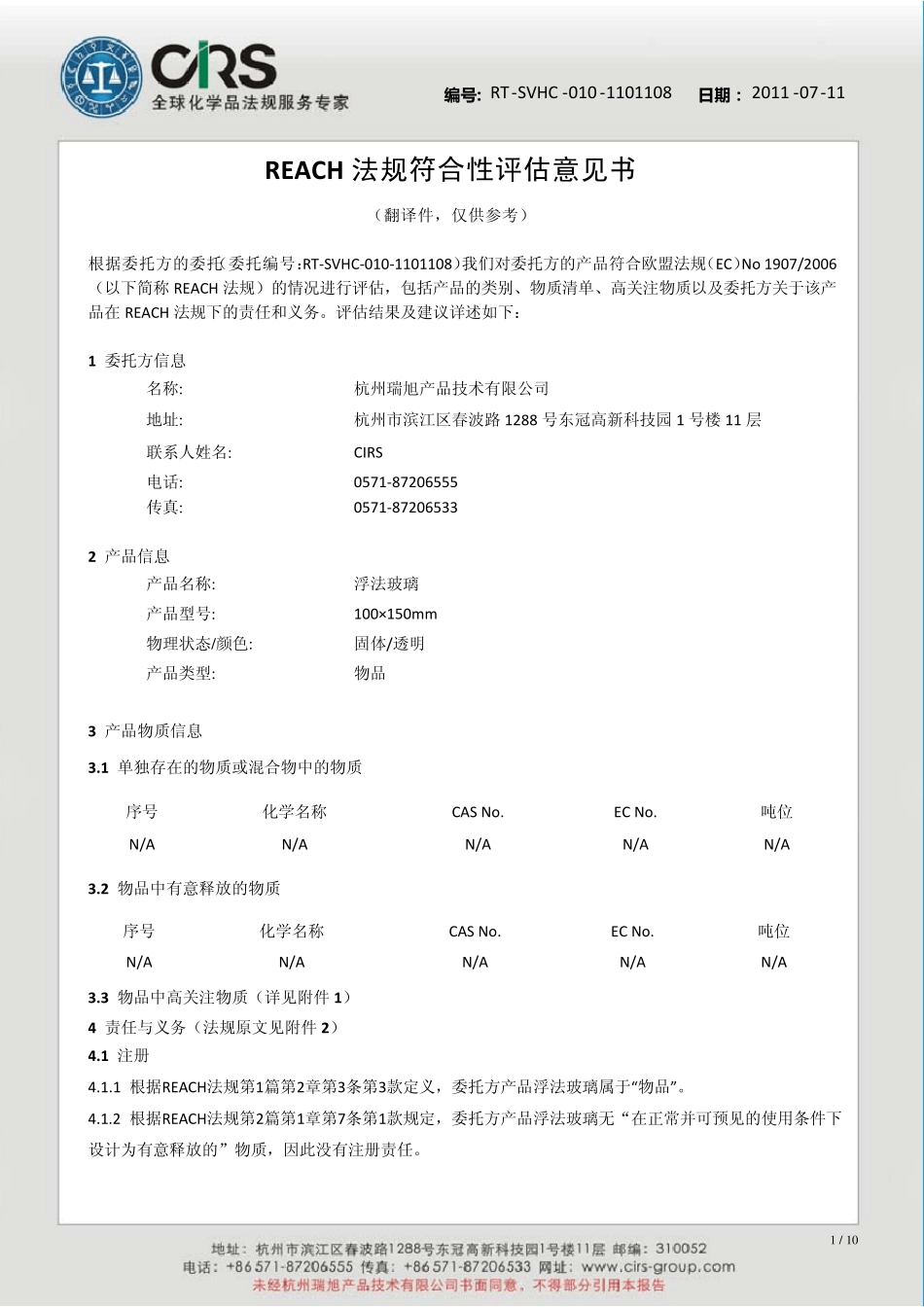 报告模板中文(reach)_第1页