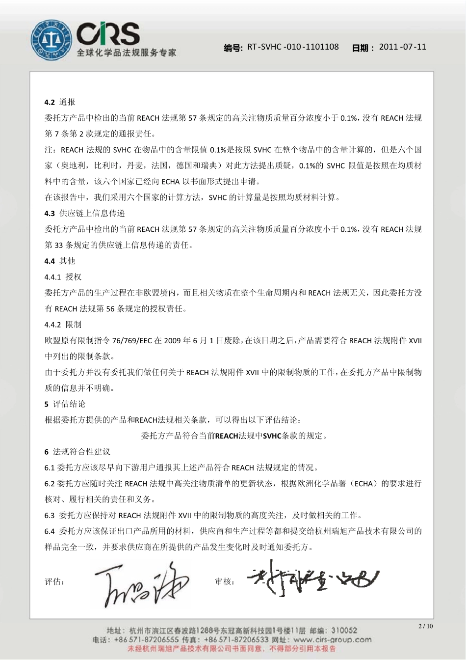 报告模板中文(reach)_第2页