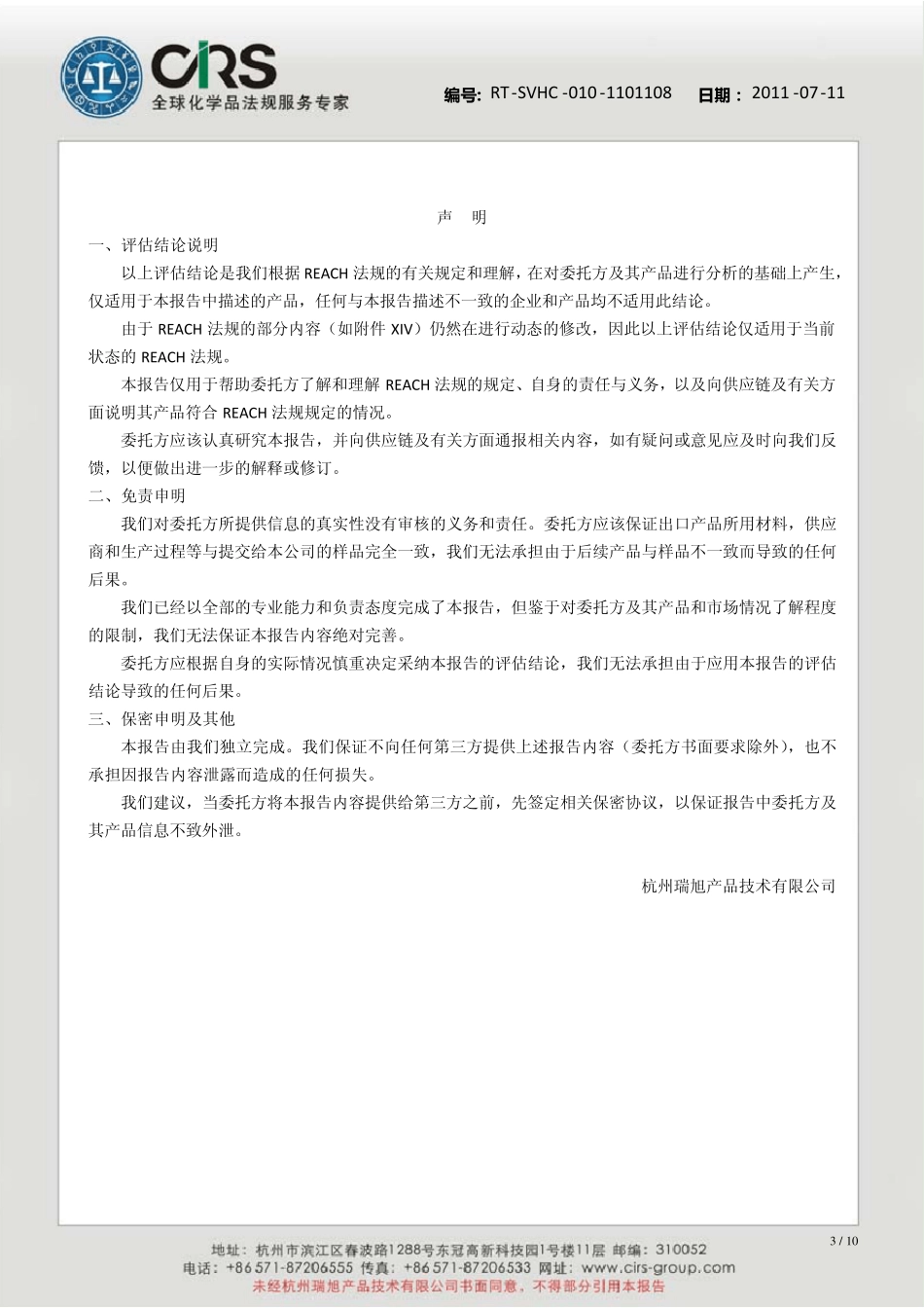 报告模板中文(reach)_第3页