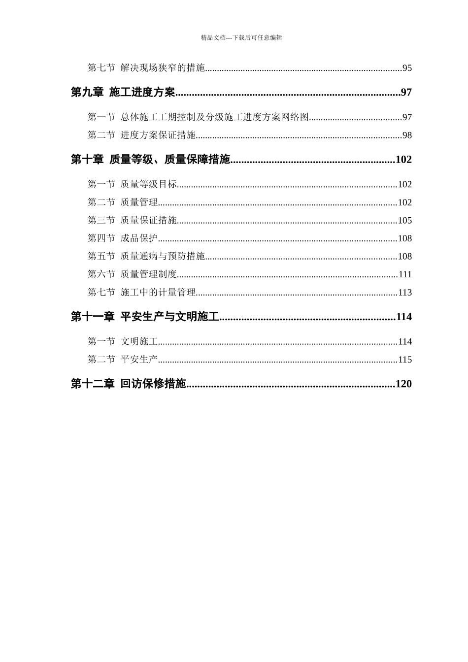某住宅主楼工程施工组织设计_第3页