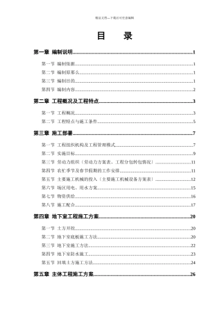 某住宅主楼工程施工组织设计