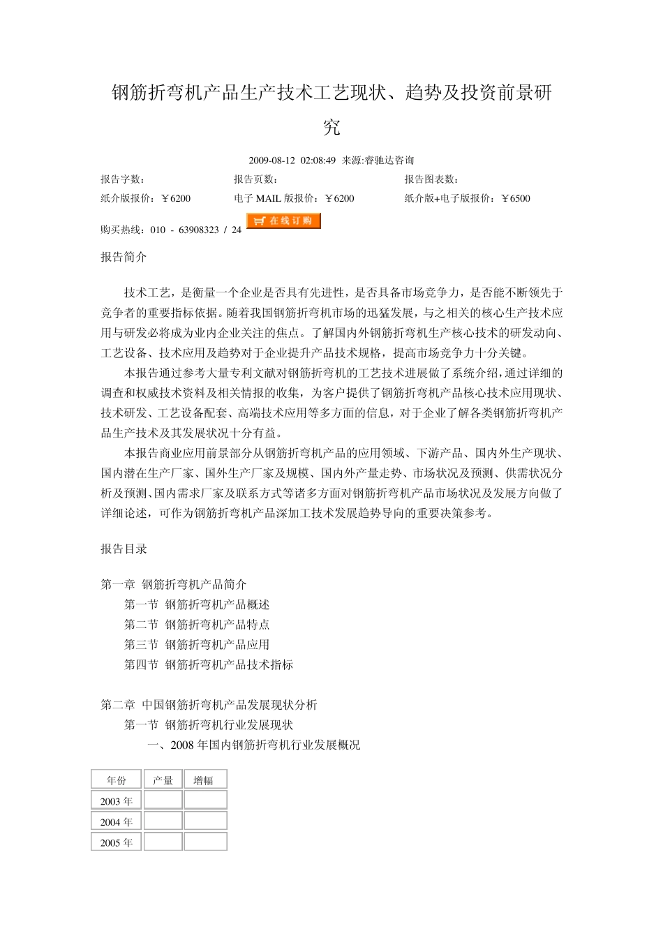 报告钢筋折弯机数据_第1页