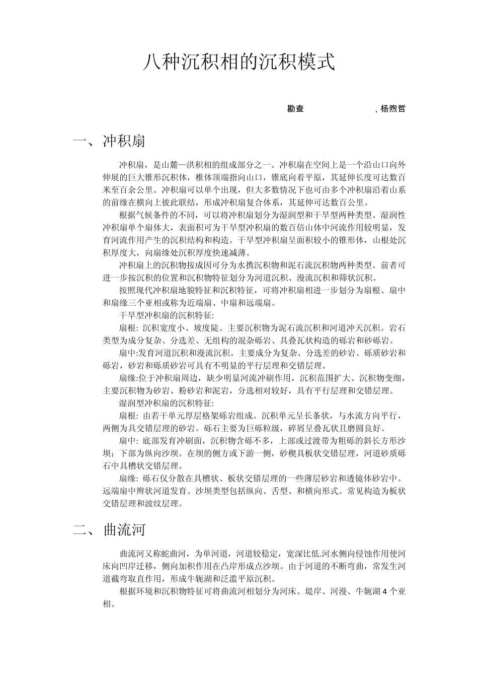 报告：主要沉积相及沉积模式_第1页