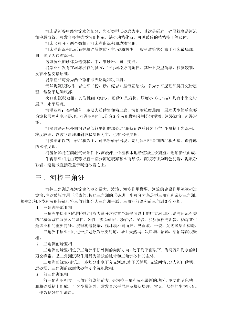 报告：主要沉积相及沉积模式_第2页