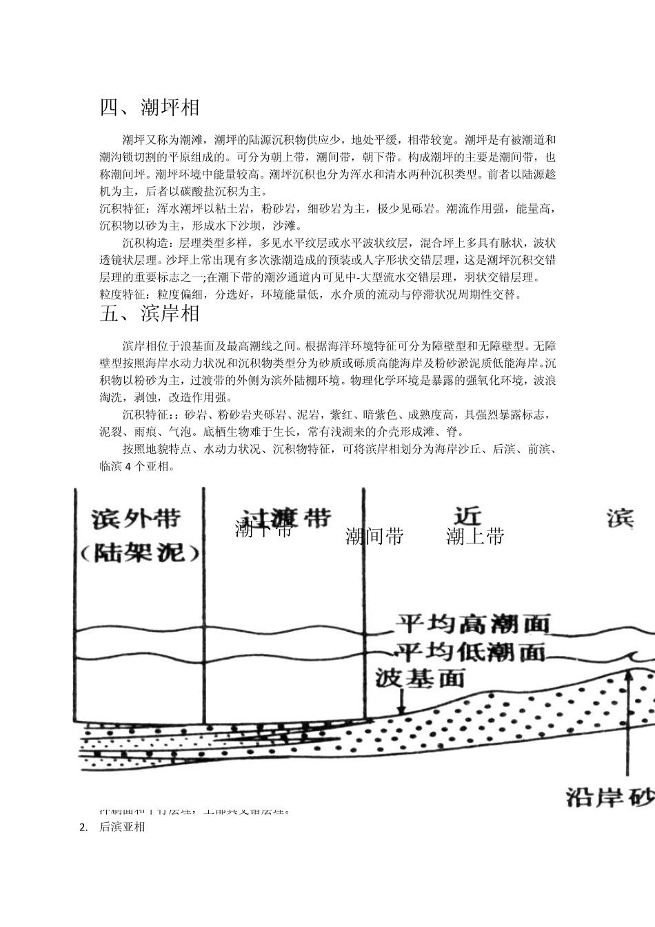 报告：主要沉积相及沉积模式_第3页