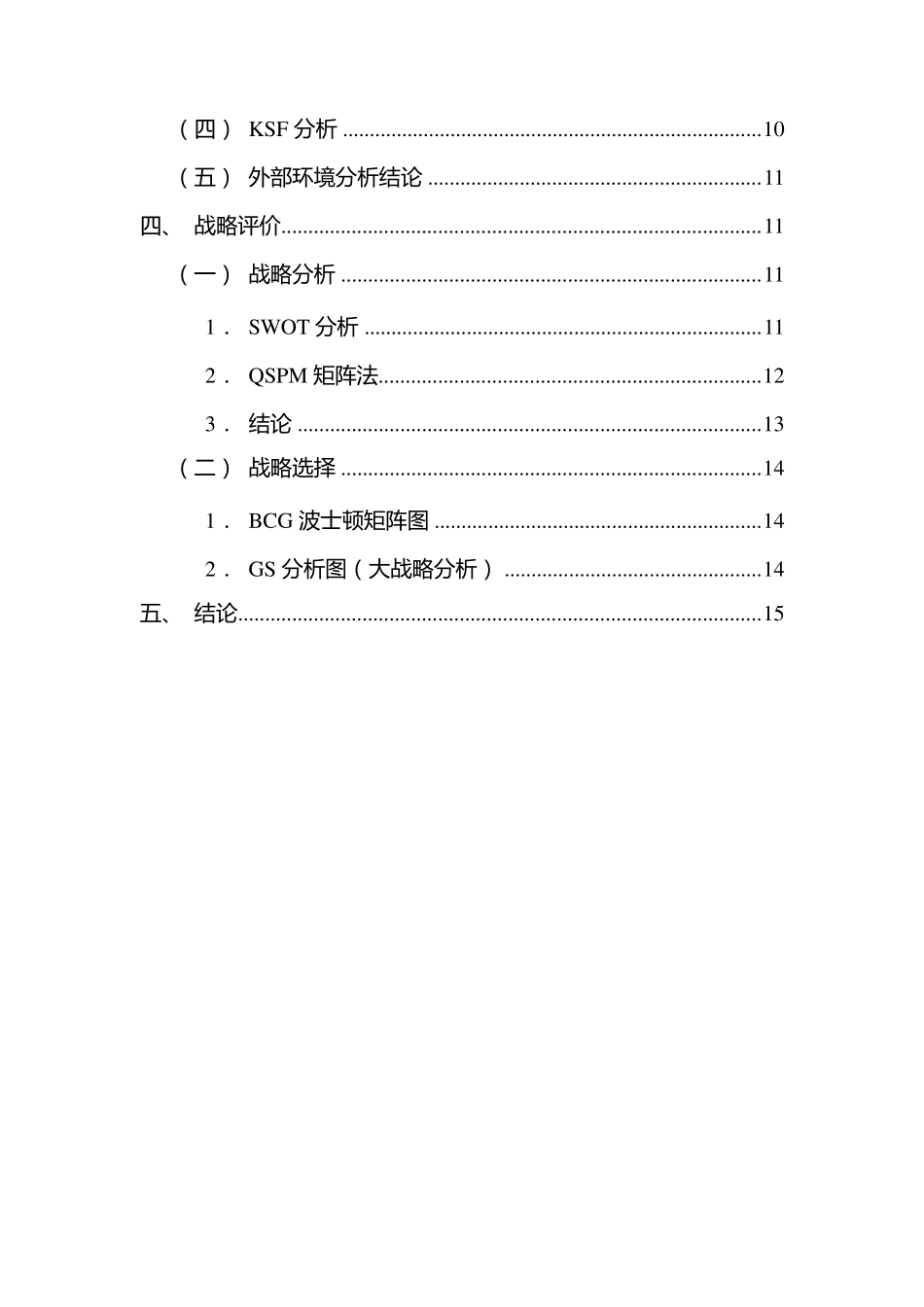 报喜鸟战略分析报告_第3页