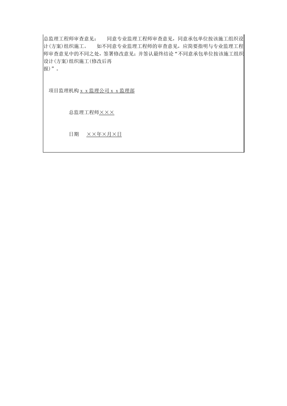 报审表、会审、技术交底表_第2页