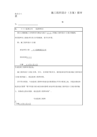 报审表、会审、技术交底表