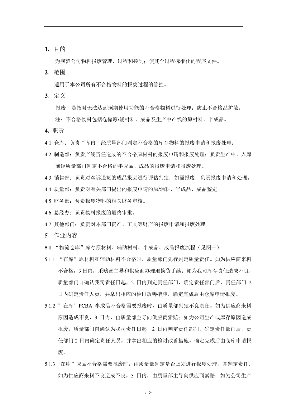 报废处理规定(草)_第2页