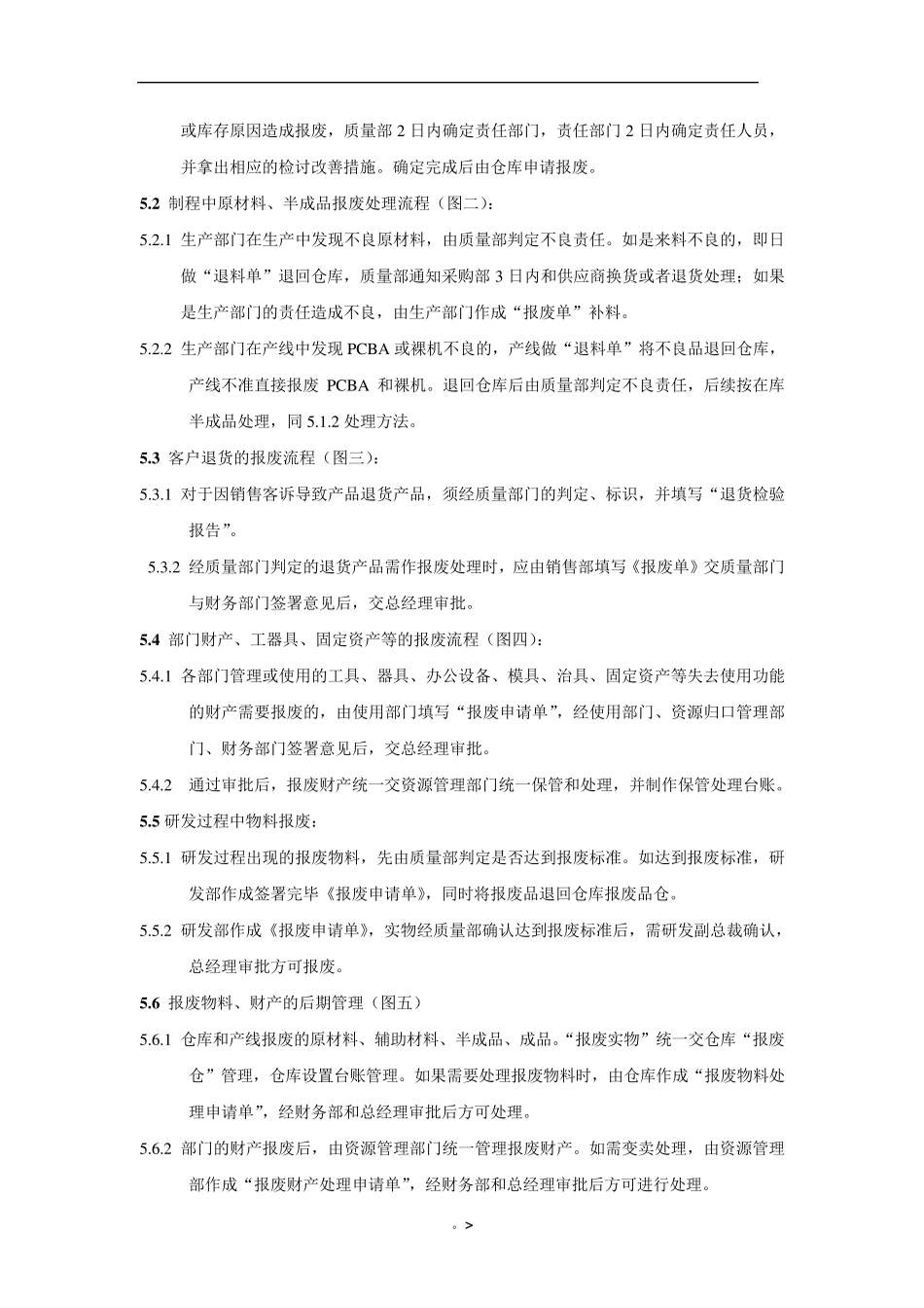 报废处理规定(草)_第3页