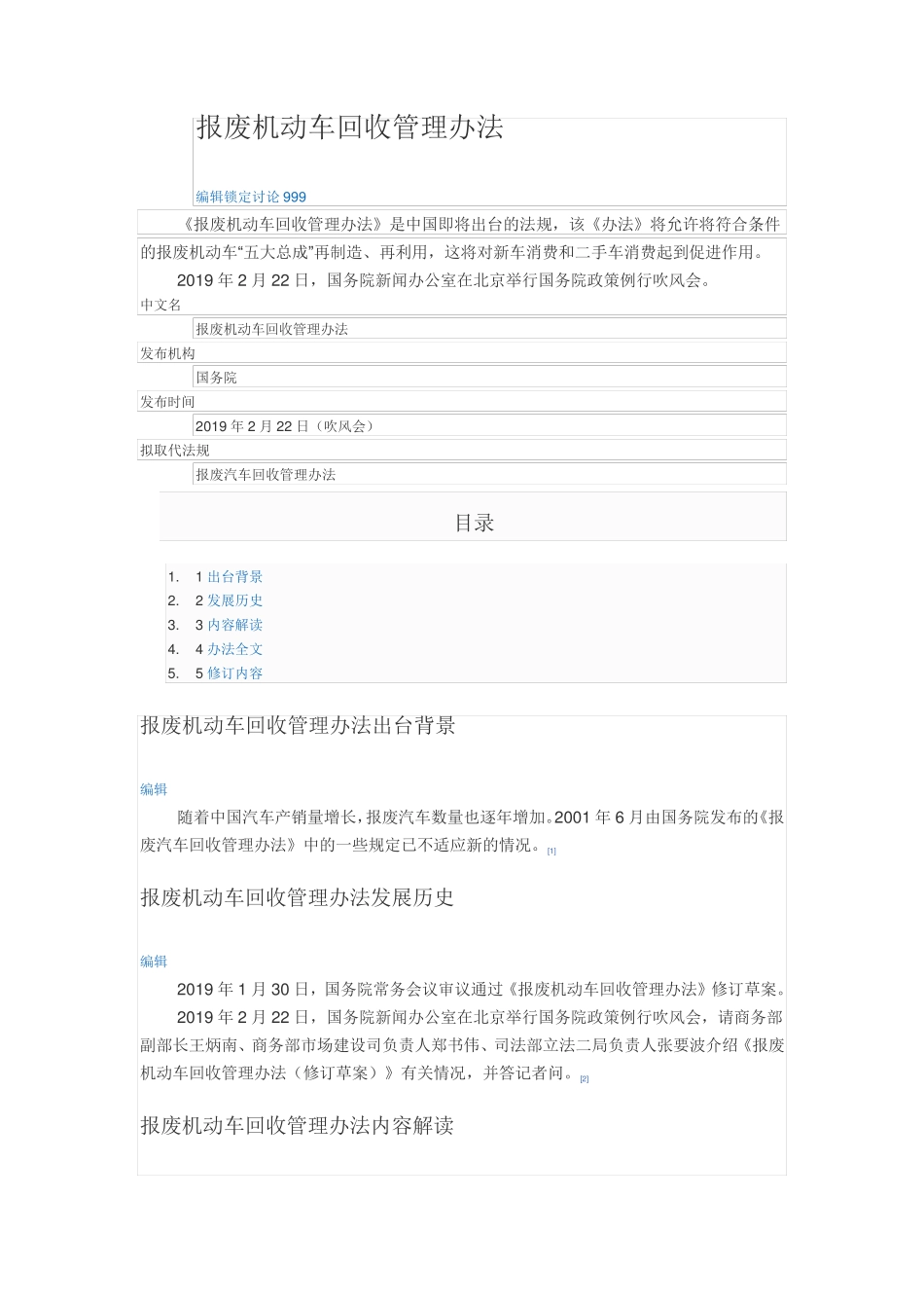 报废机动车回收管理办法_第1页